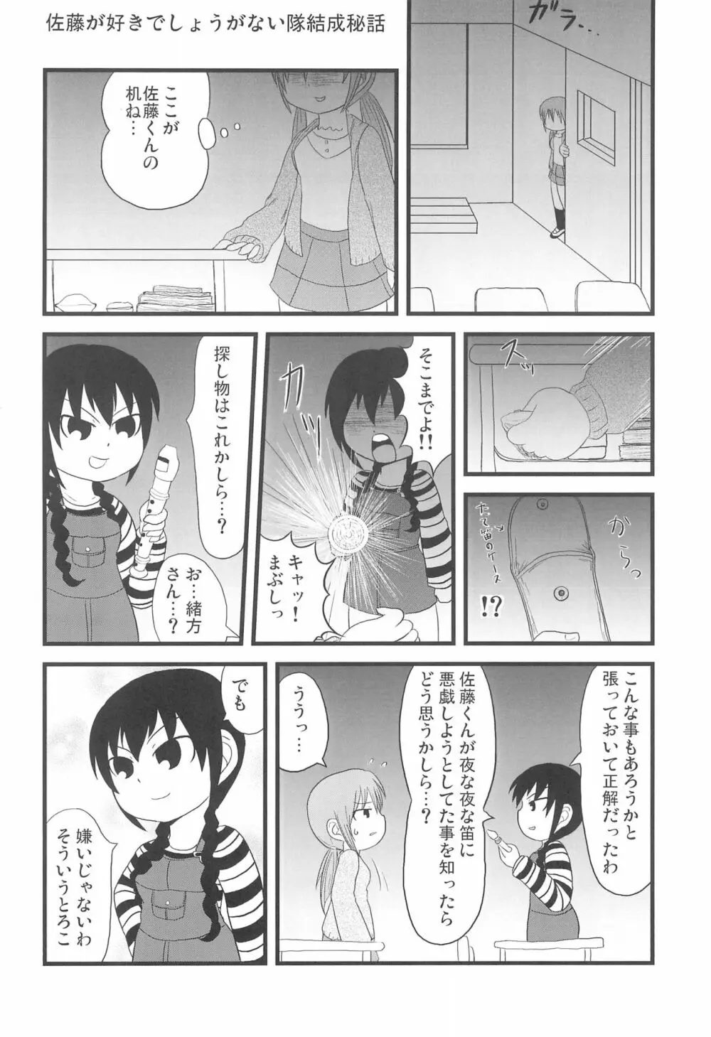 ガールみーつガールども Page.10