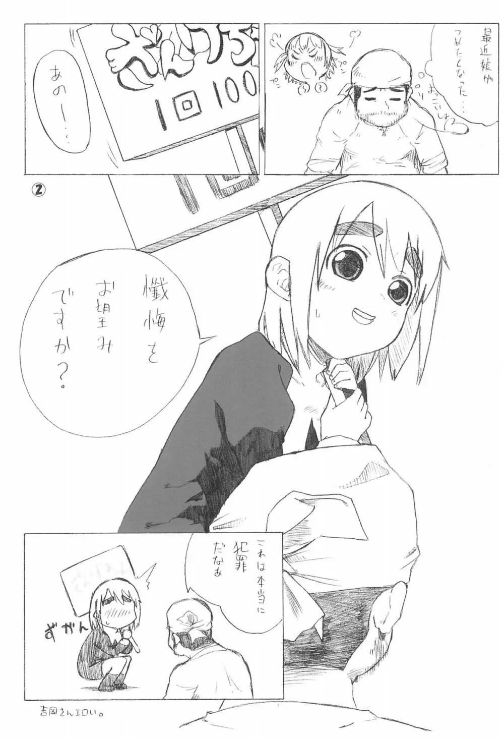 ガールみーつガールども Page.17