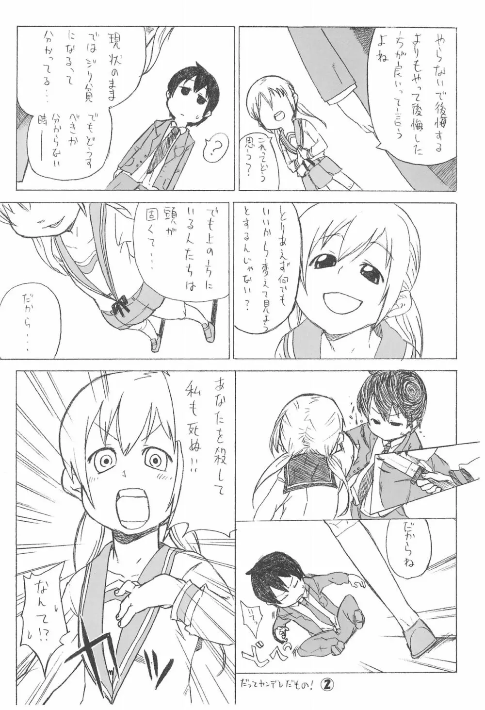 ガールみーつガールども Page.20