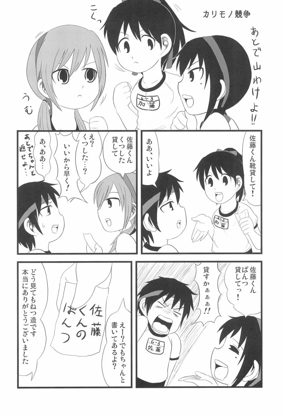 ガールみーつガールども Page.6