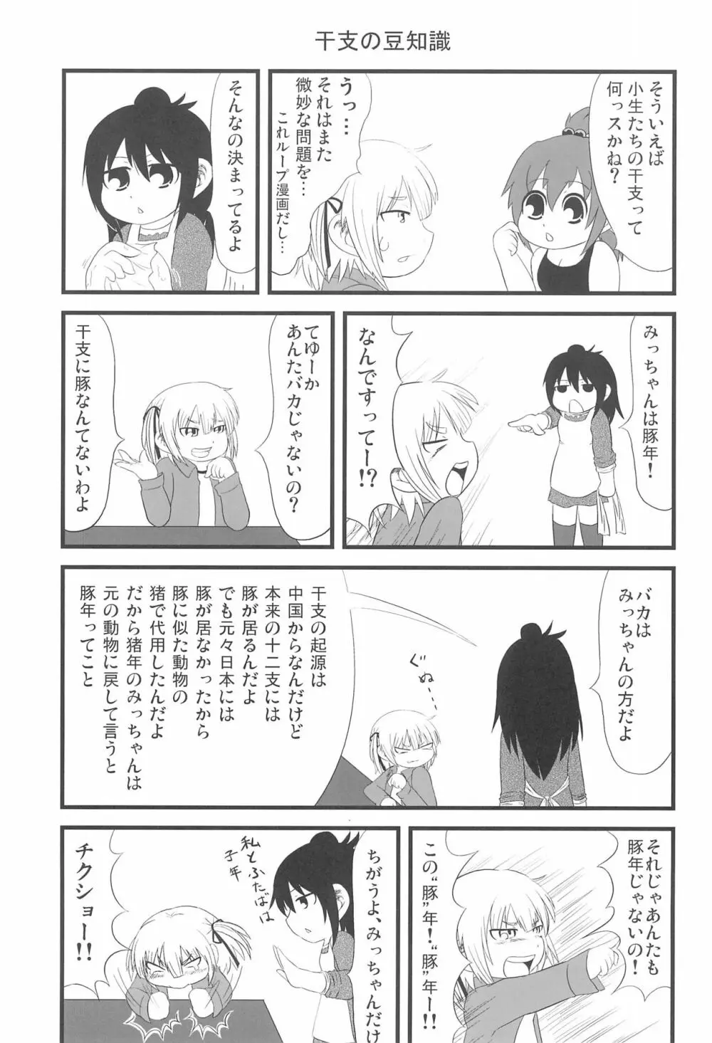 2度あることは3どもえっ Page.11