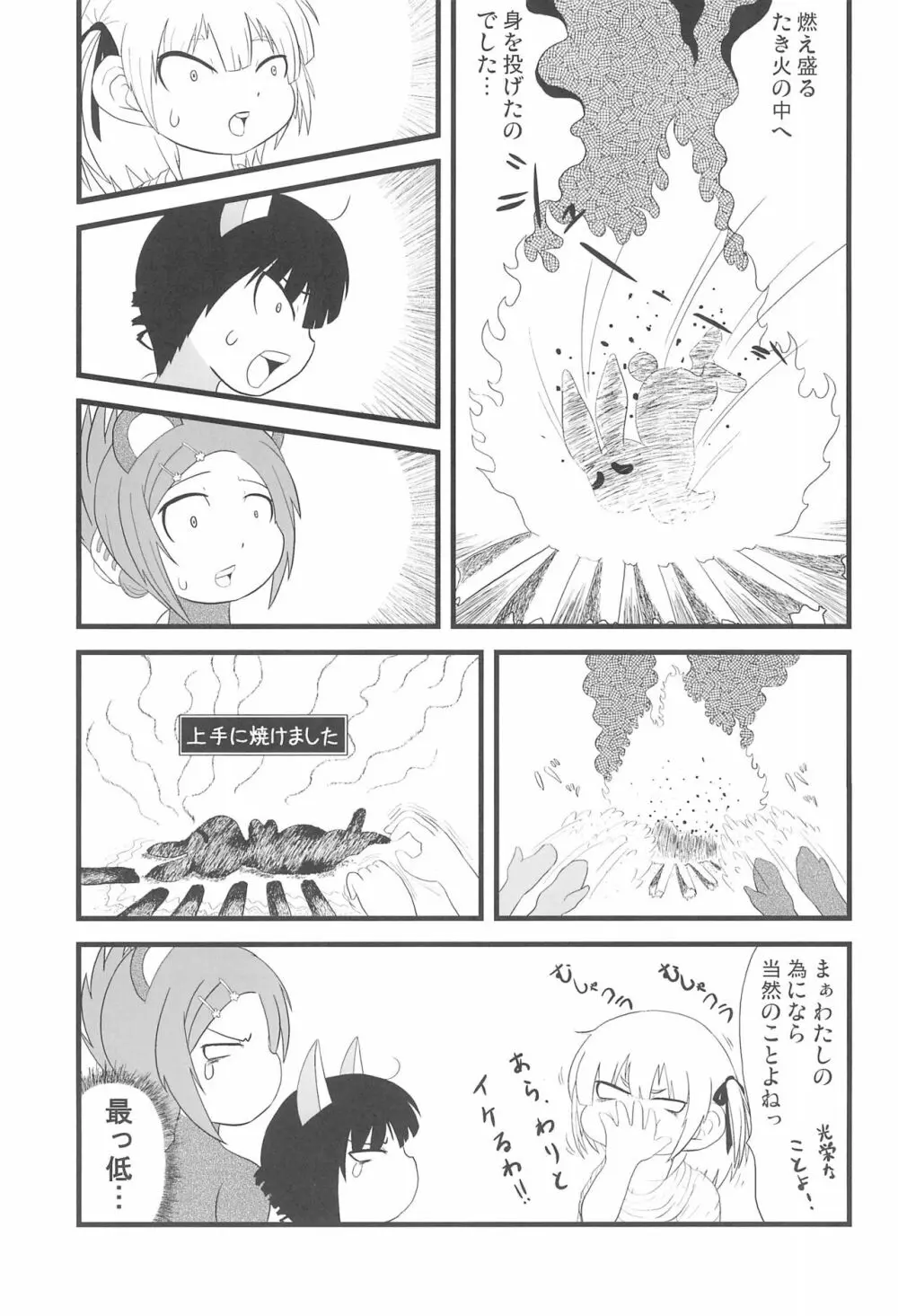 2度あることは3どもえっ Page.17