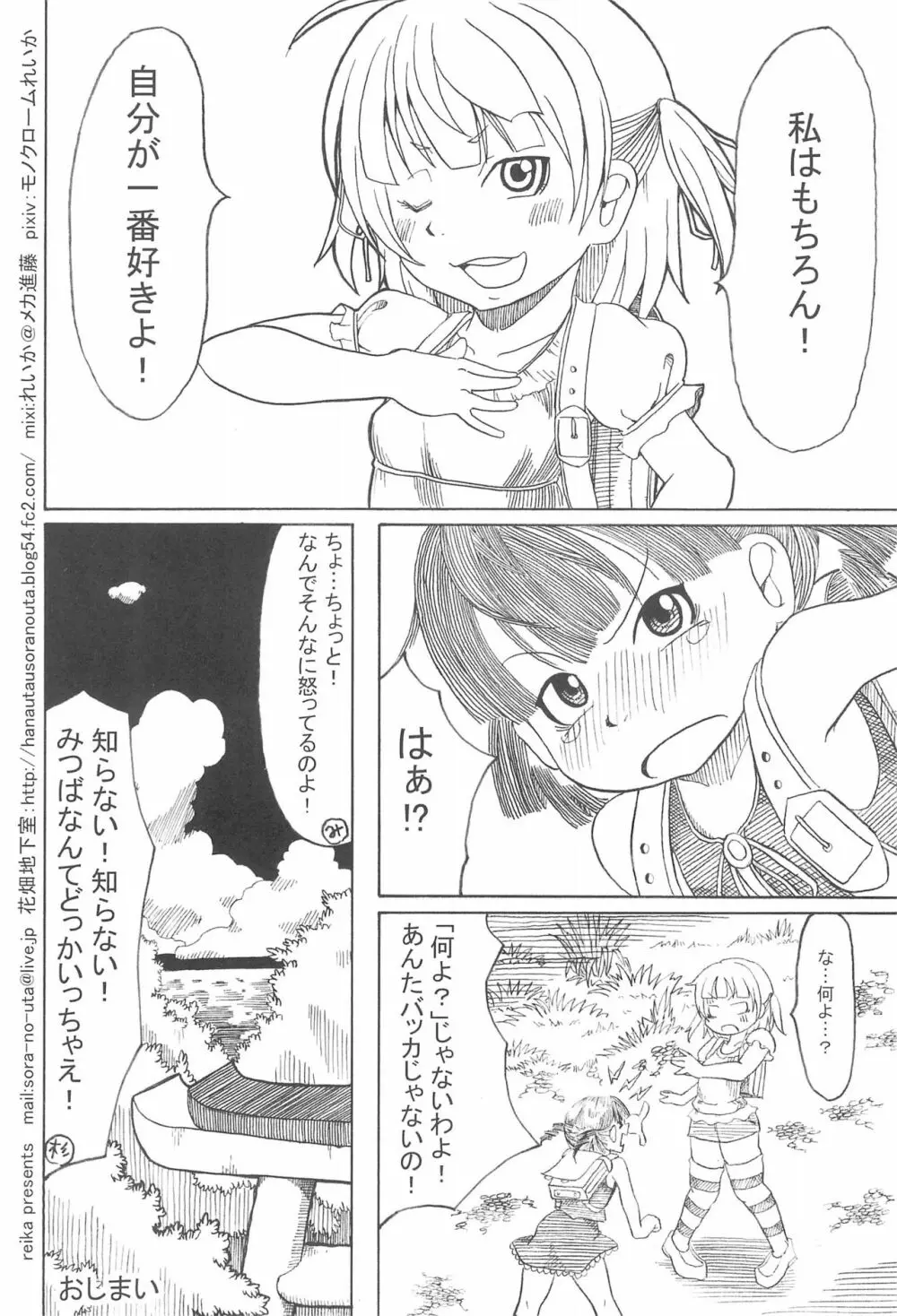 2度あることは3どもえっ Page.26