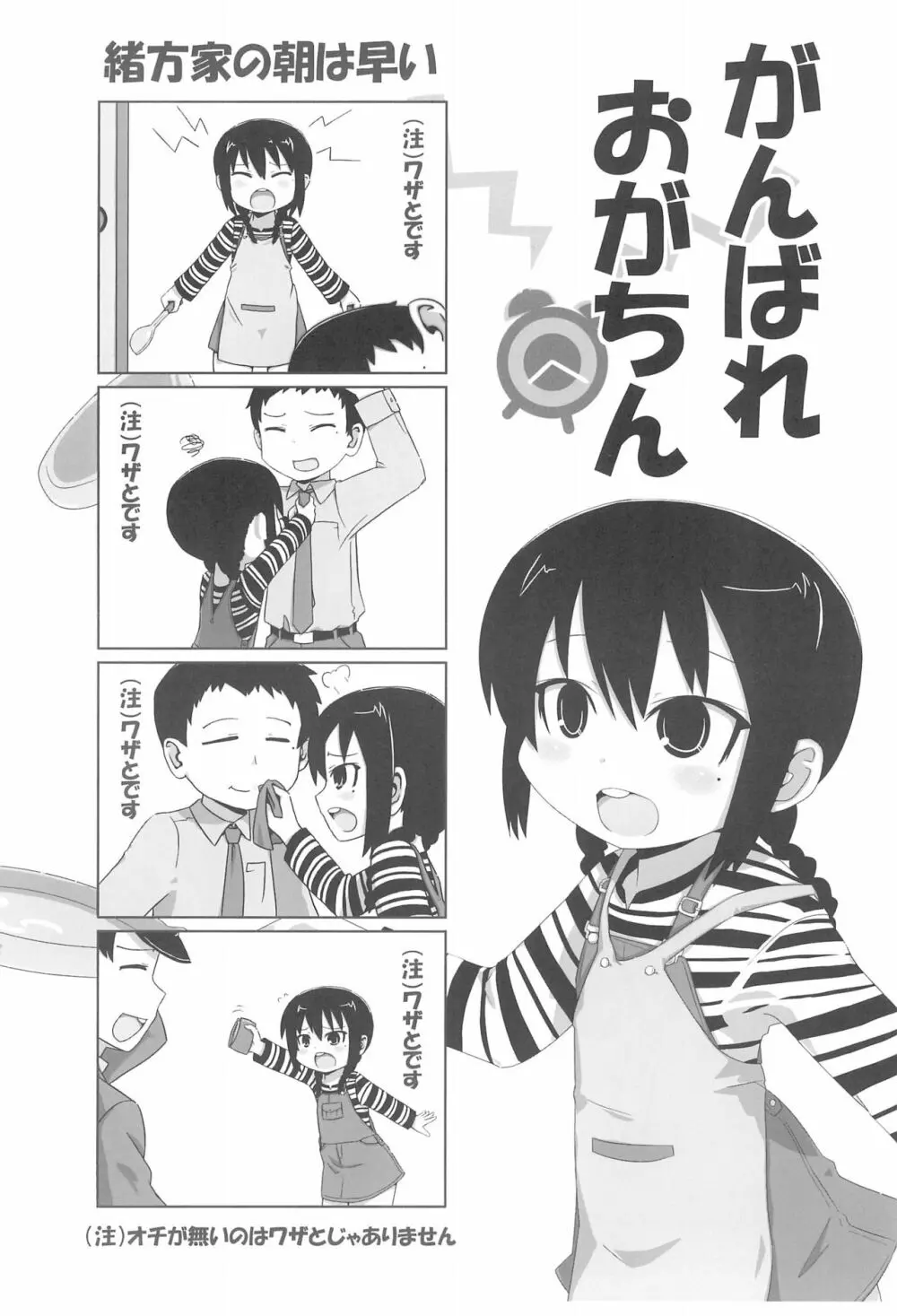 2度あることは3どもえっ Page.28