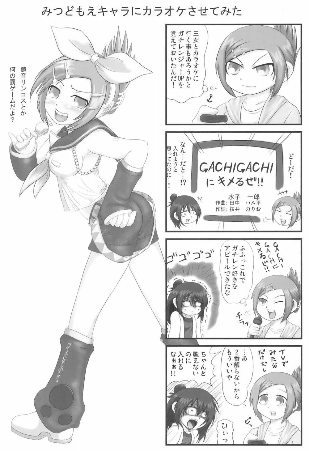 2度あることは3どもえっ Page.3