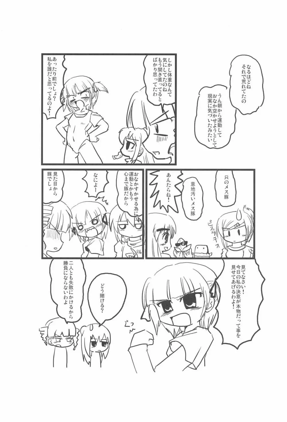 2度あることは3どもえっ Page.35