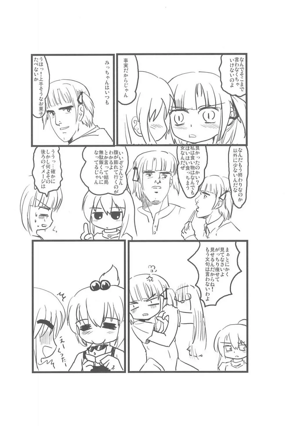 2度あることは3どもえっ Page.36