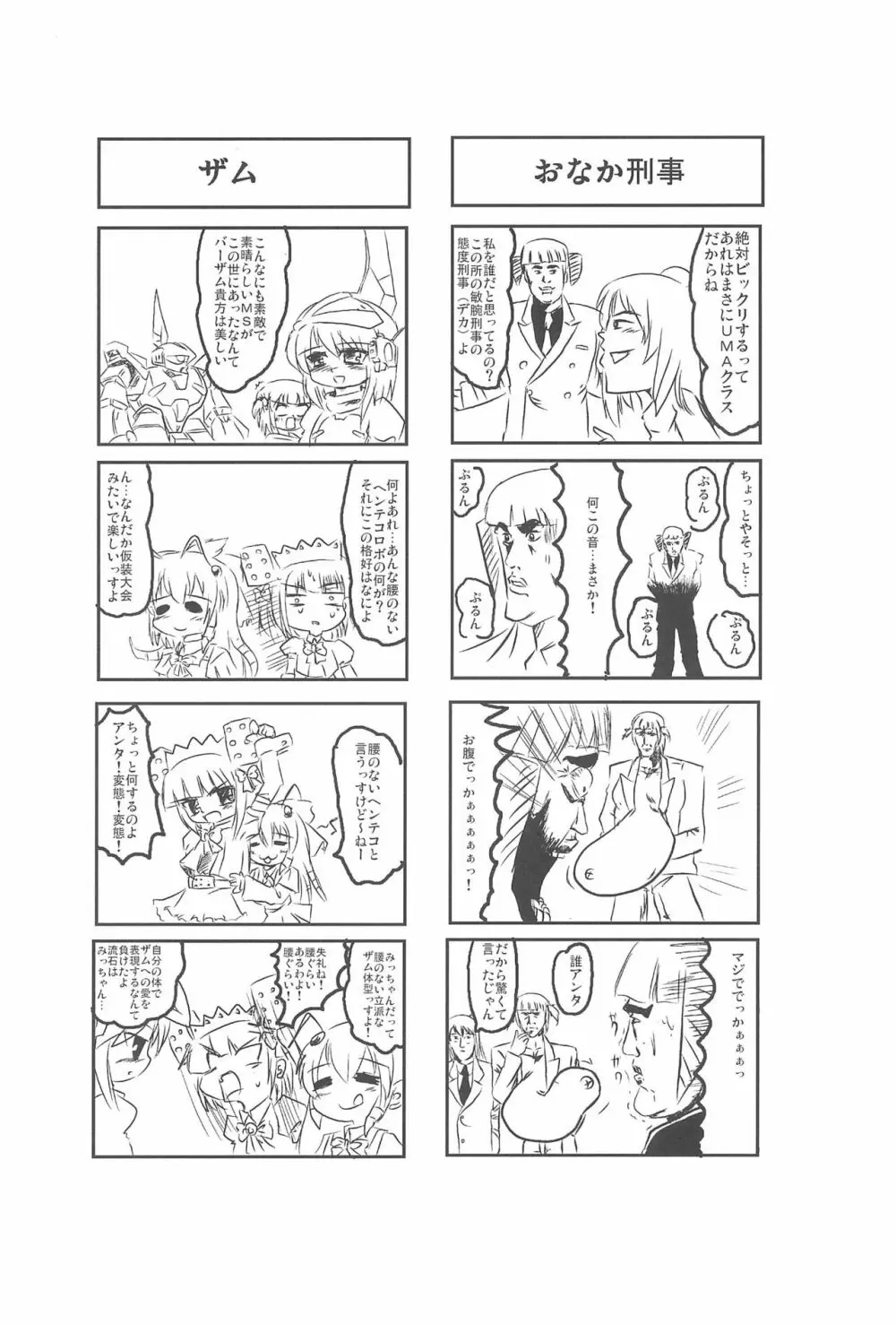 2度あることは3どもえっ Page.46