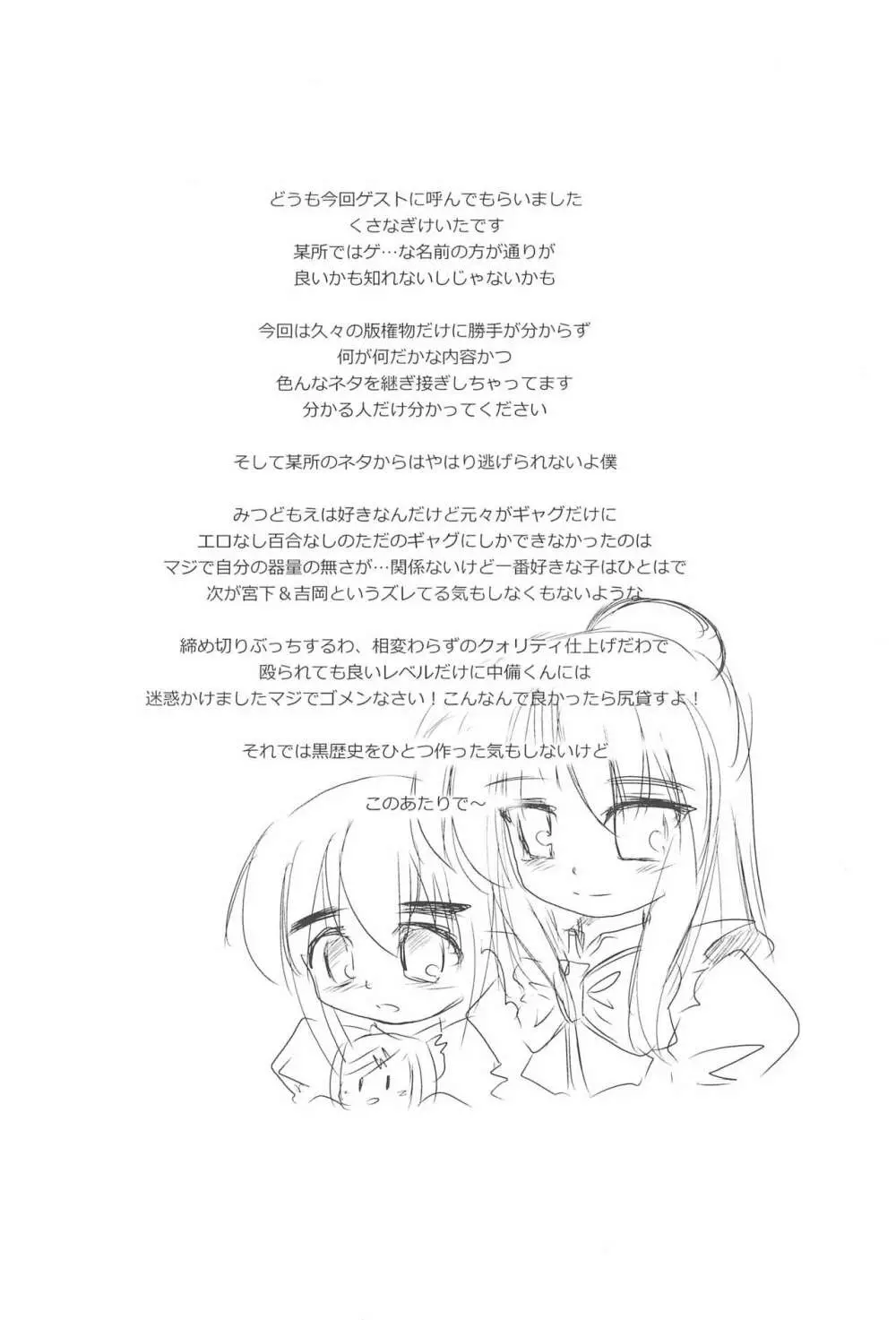 2度あることは3どもえっ Page.47