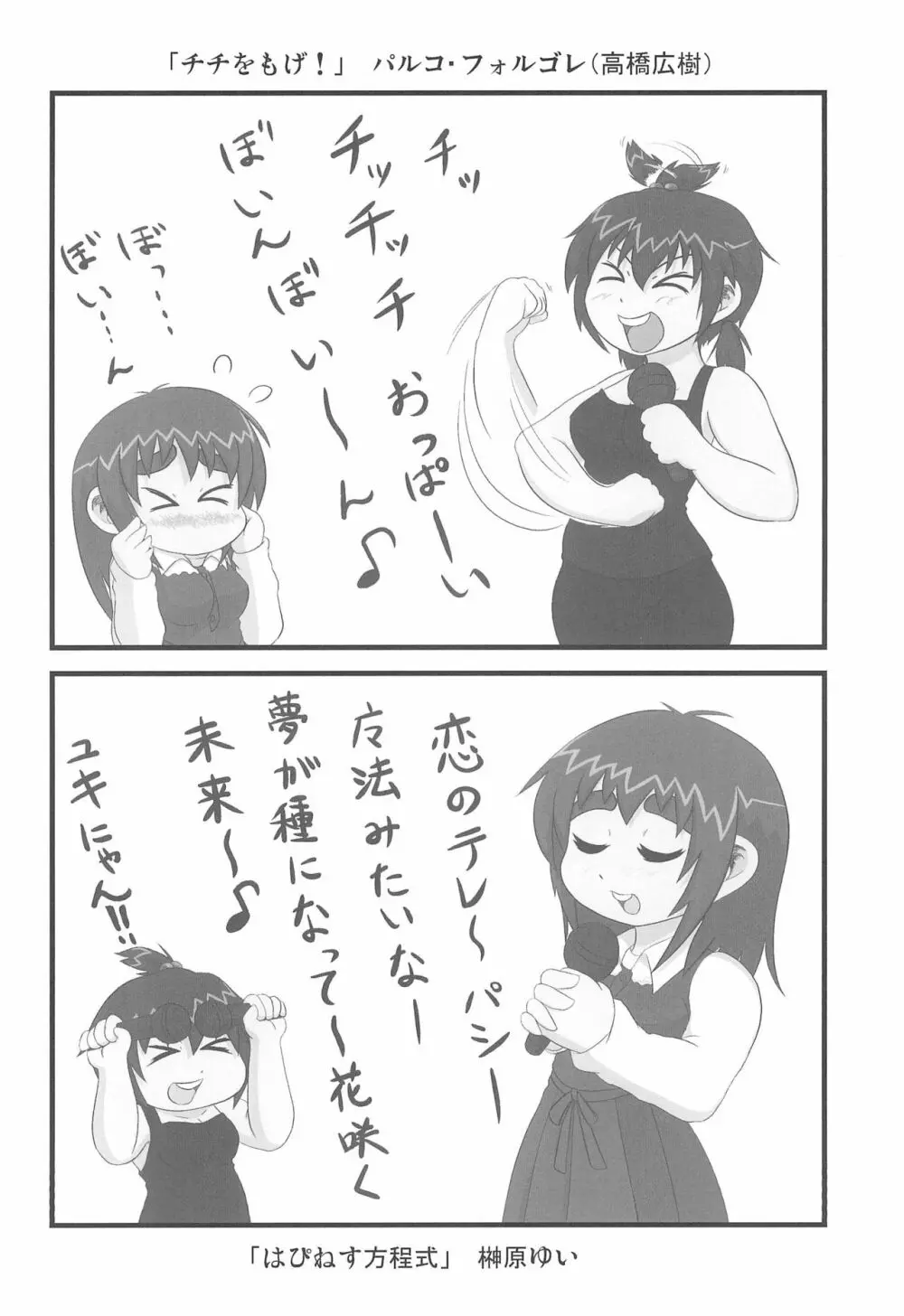 2度あることは3どもえっ Page.6