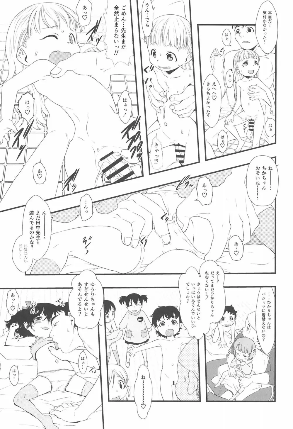 おとまりのひ。 Page.11