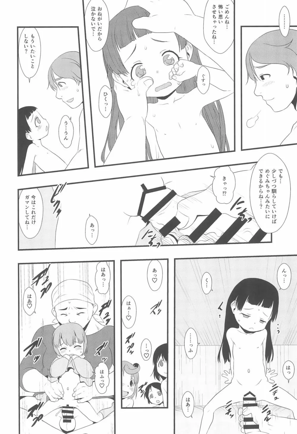 おとまりのひ。 Page.16