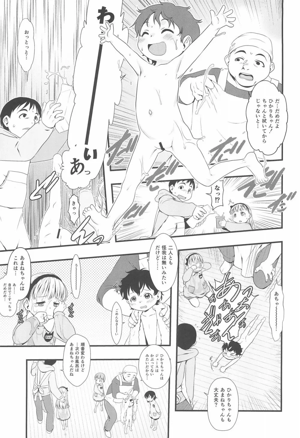 おとまりのひ。 Page.5