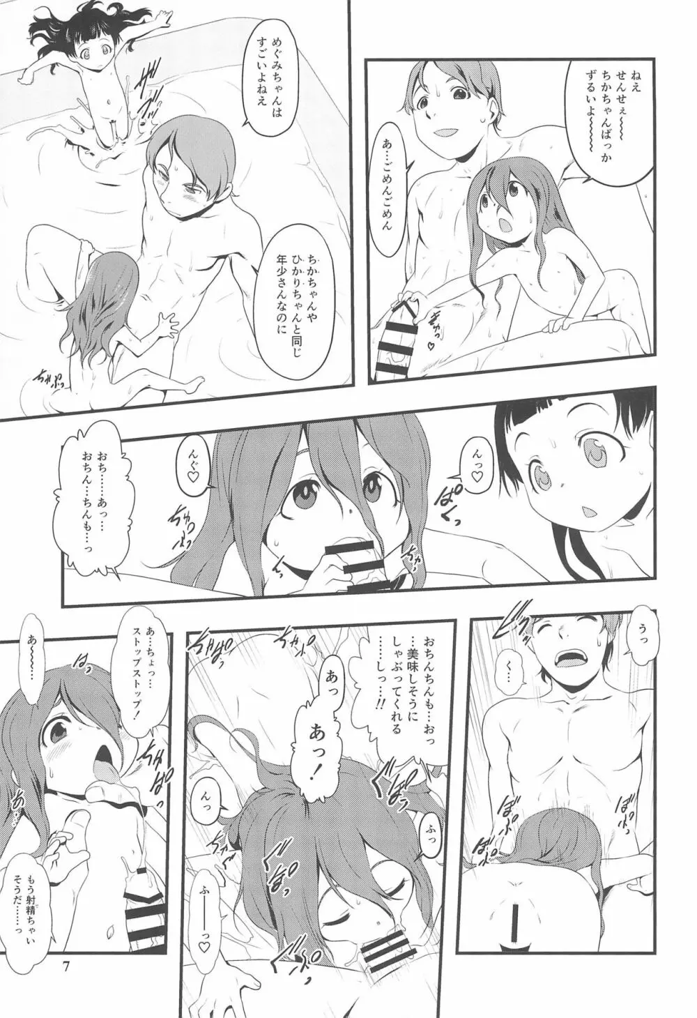 おとまりのひ。 Page.7