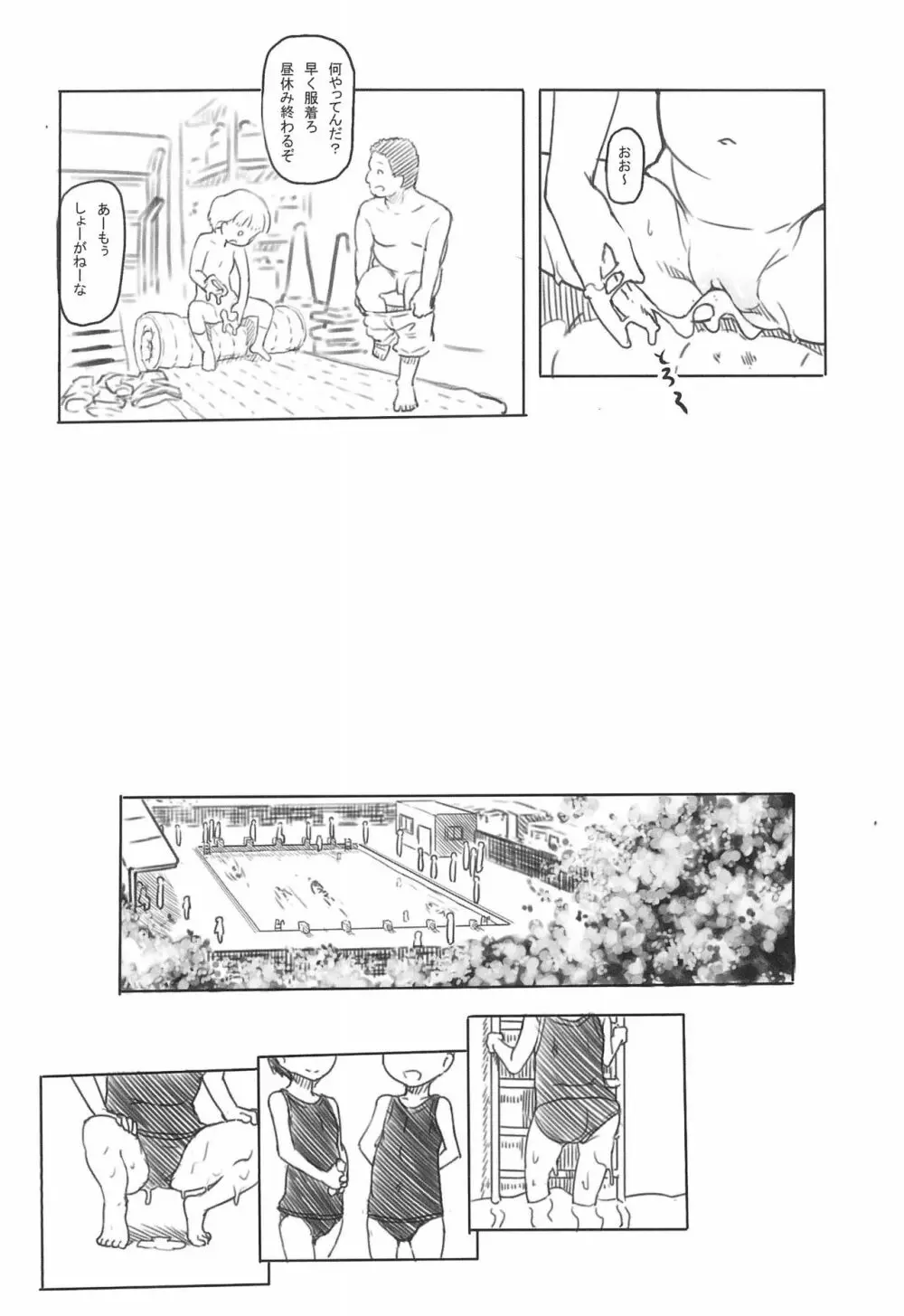 池沼の子をオナホにする1+2 Page.18