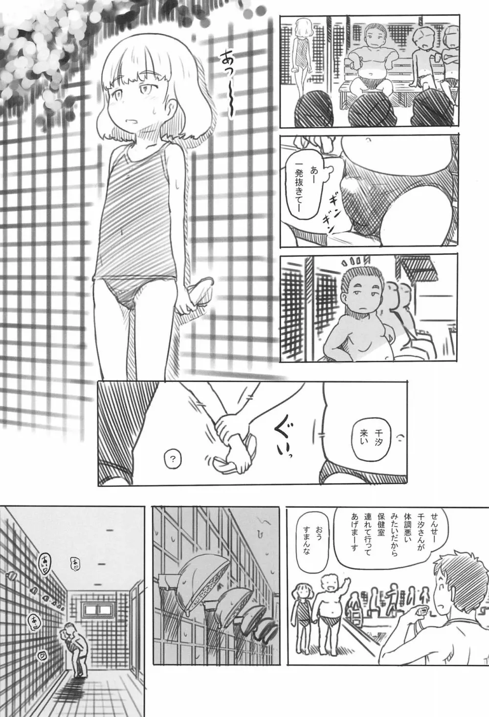 池沼の子をオナホにする1+2 Page.19