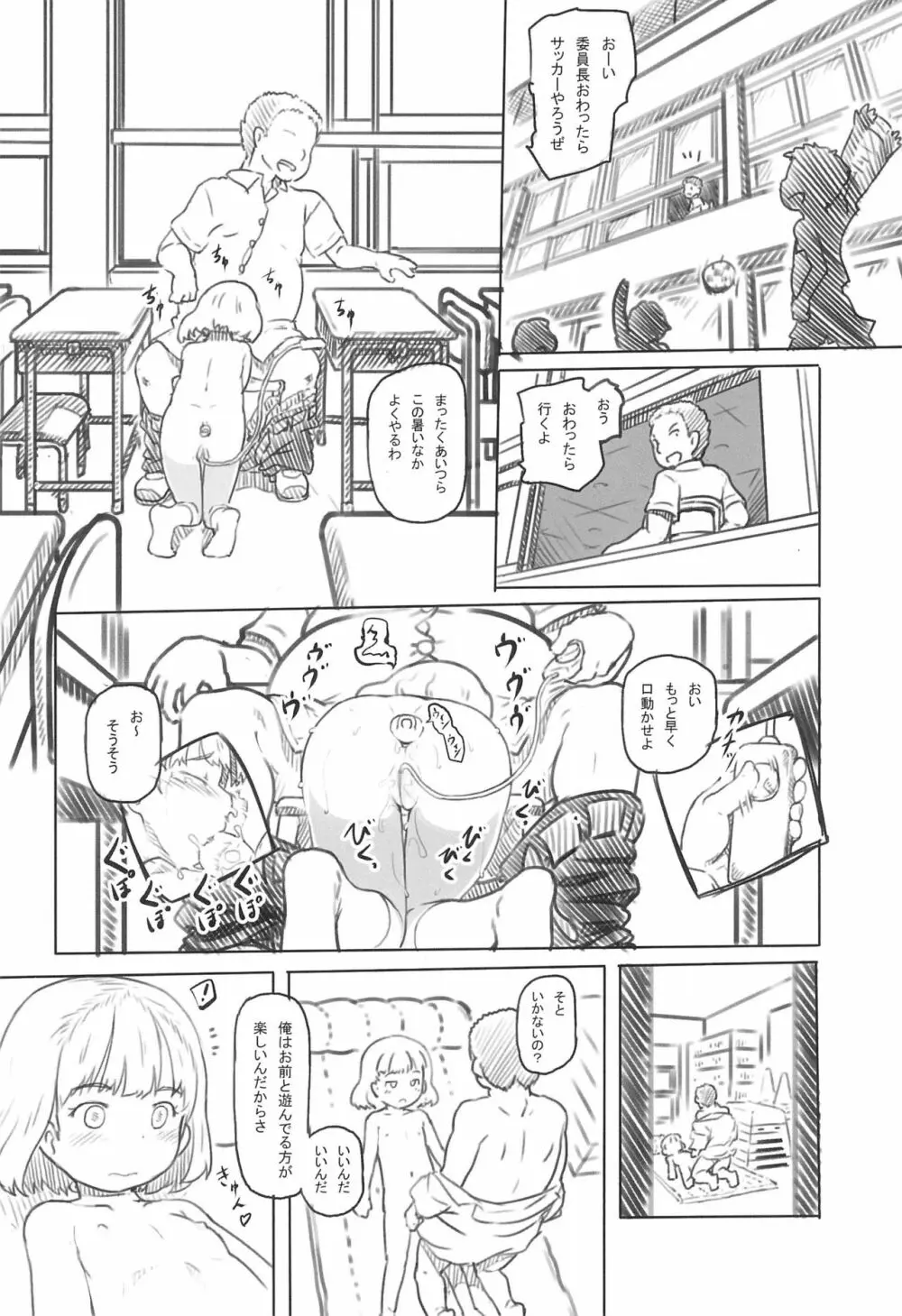 池沼の子をオナホにする1+2 Page.22