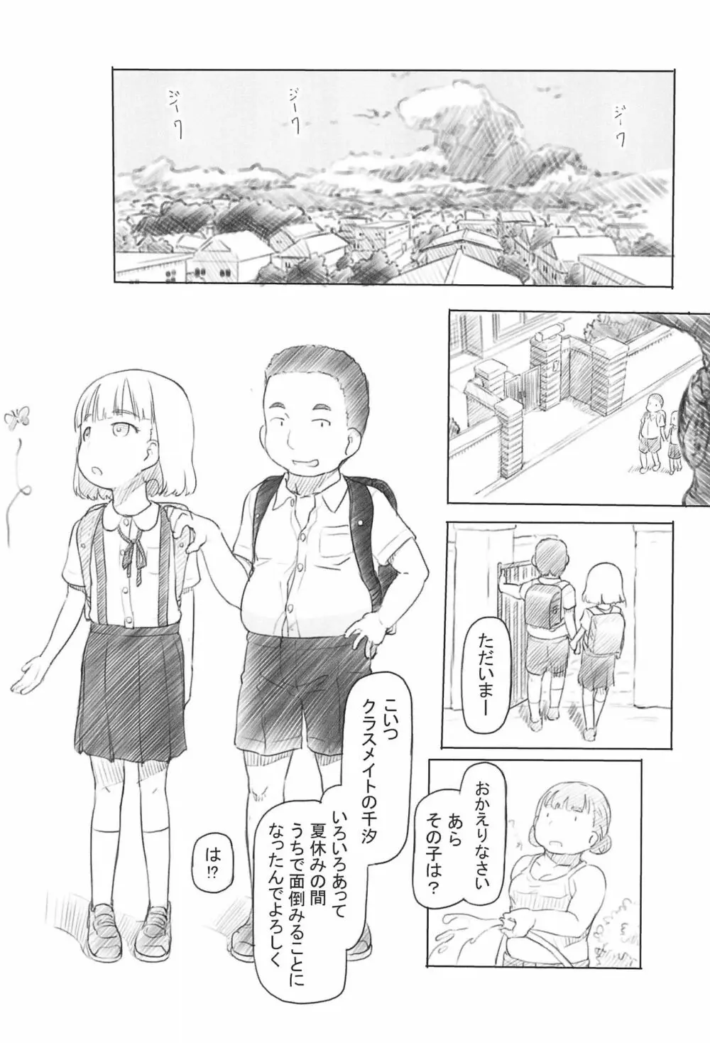 池沼の子をオナホにする1+2 Page.29