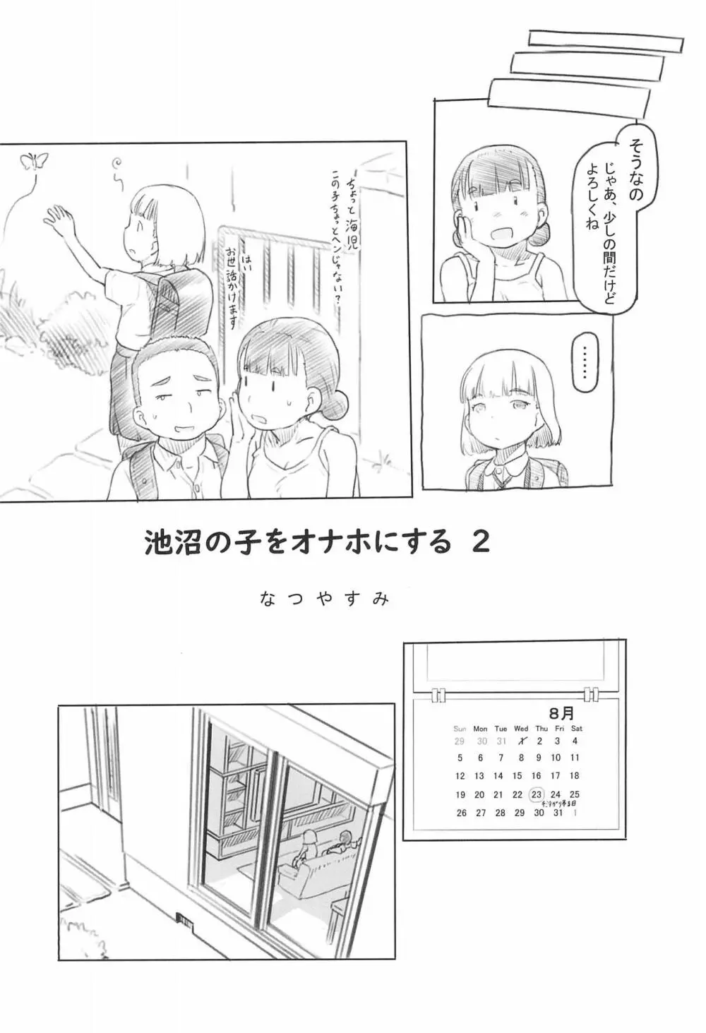 池沼の子をオナホにする1+2 Page.30