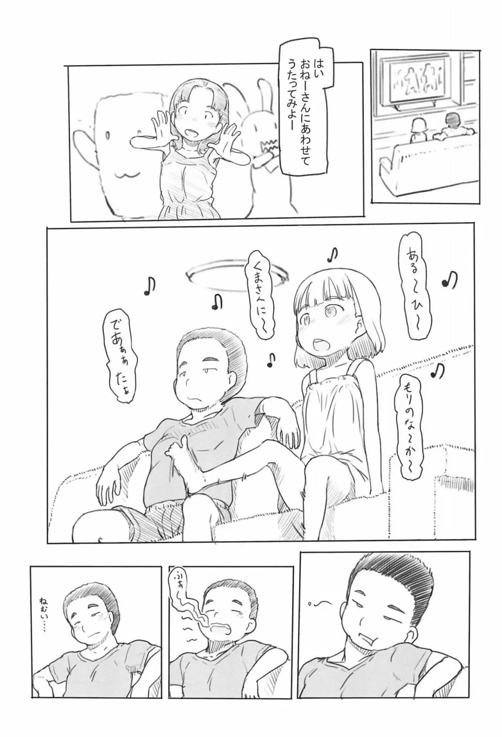 池沼の子をオナホにする1+2 Page.31