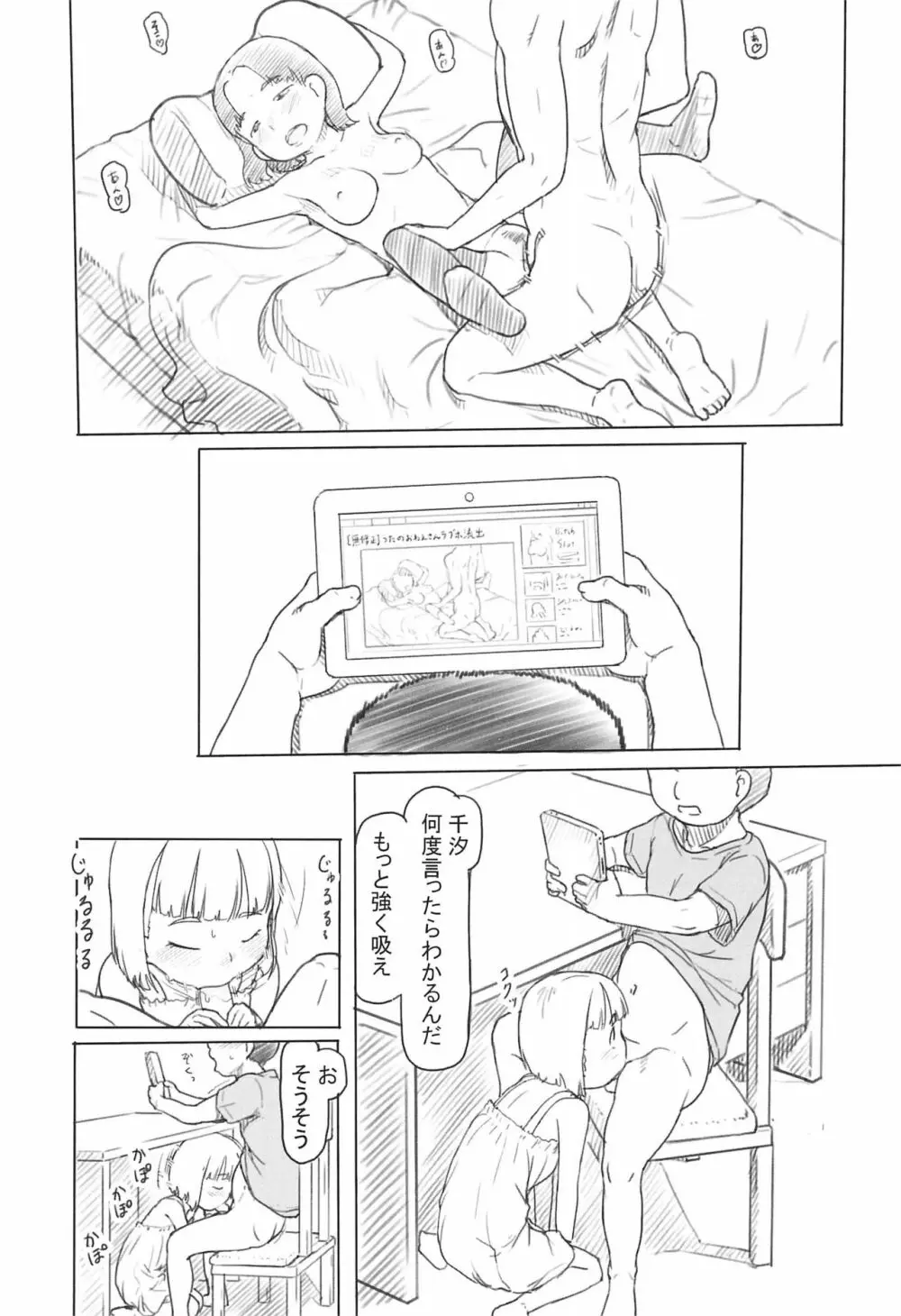 池沼の子をオナホにする1+2 Page.33