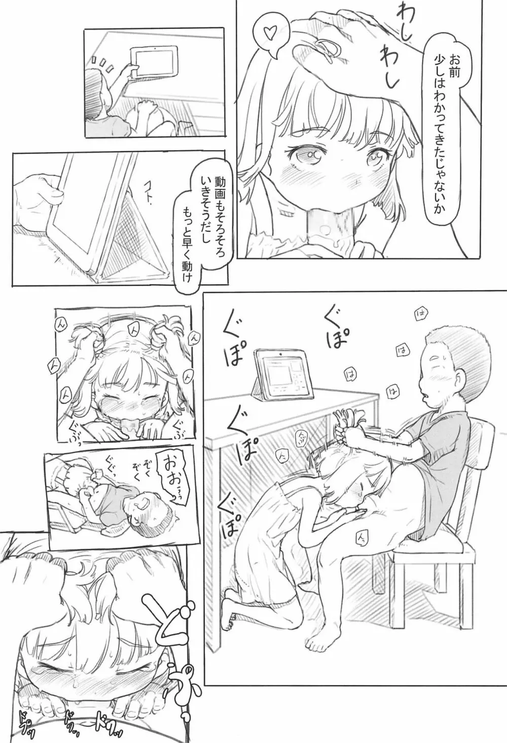 池沼の子をオナホにする1+2 Page.34