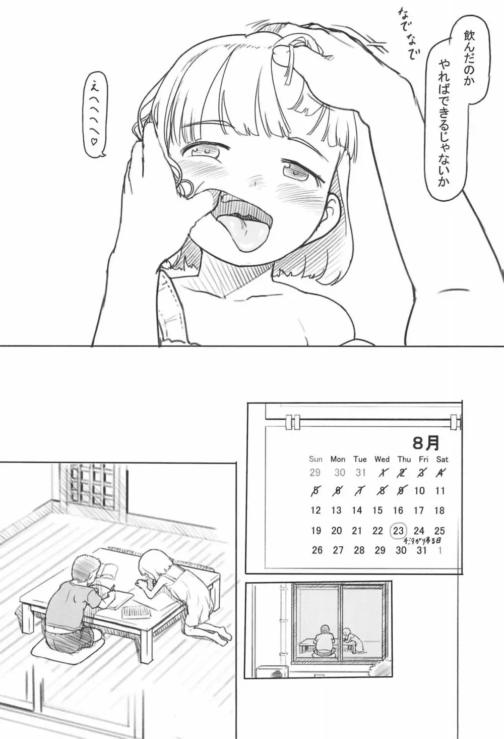 池沼の子をオナホにする1+2 Page.36