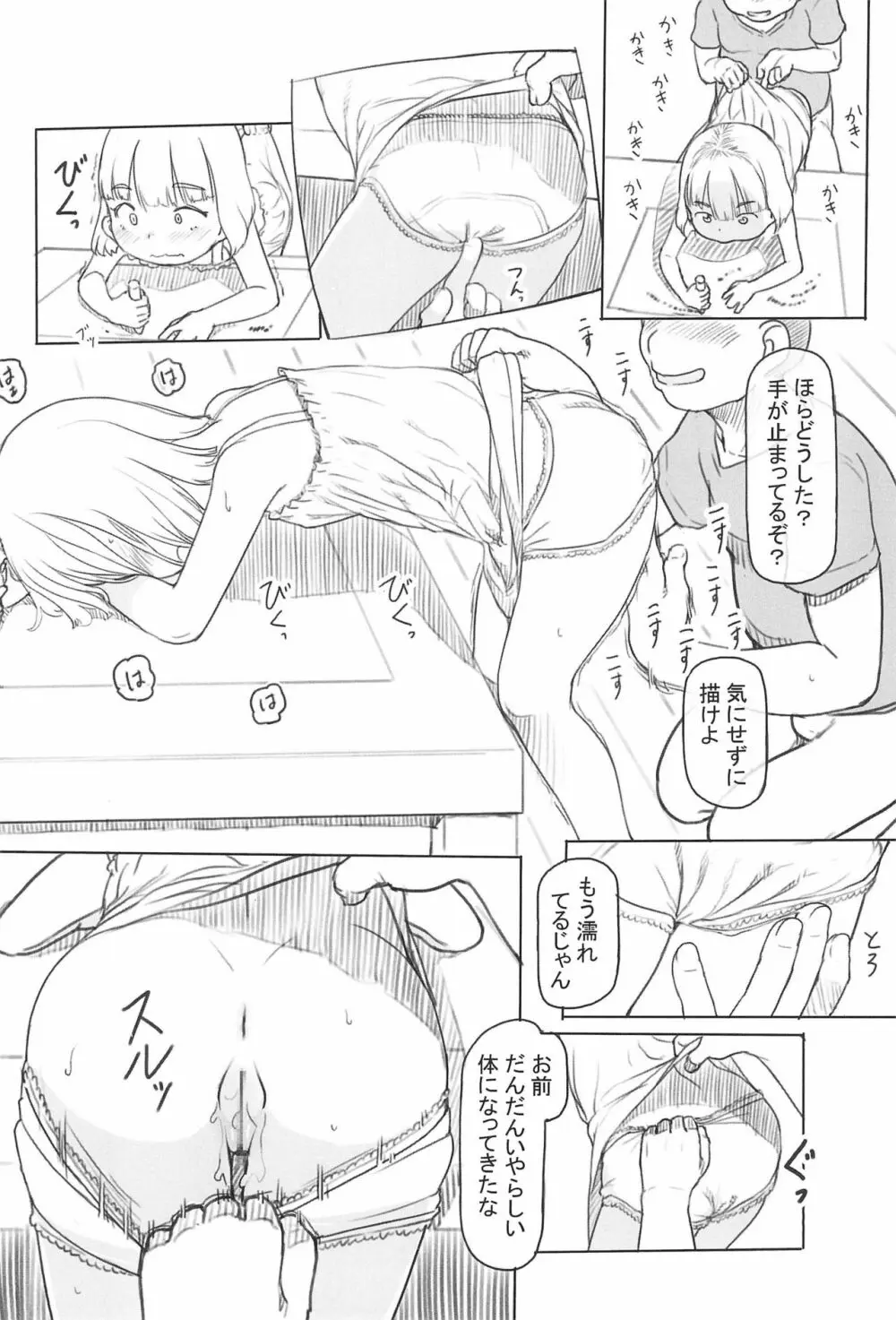 池沼の子をオナホにする1+2 Page.40