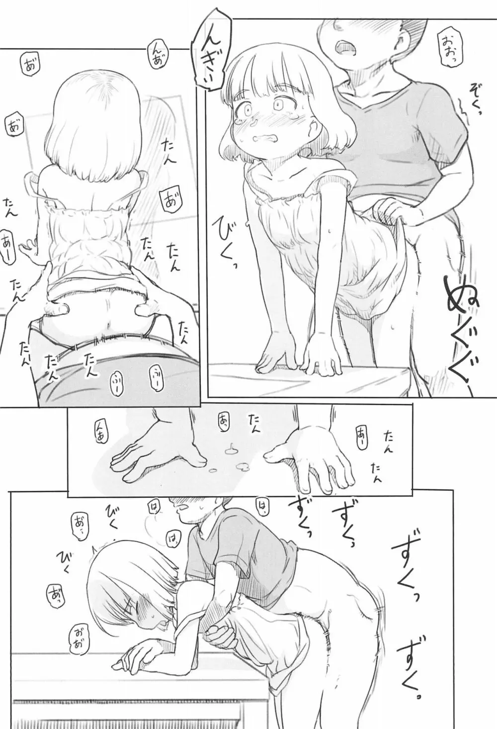 池沼の子をオナホにする1+2 Page.42