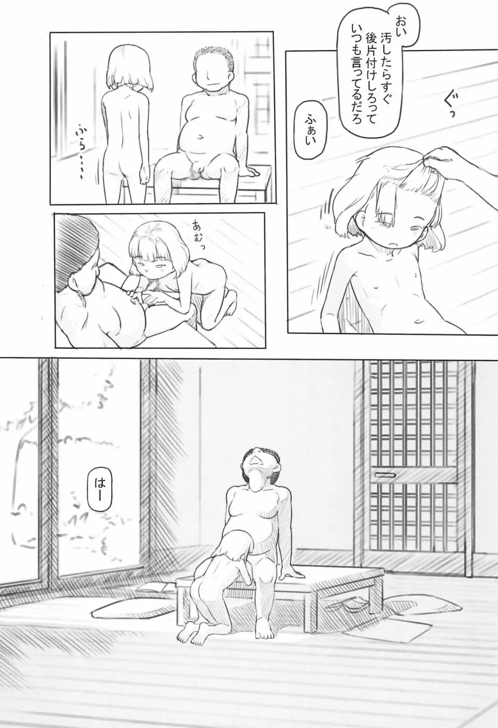 池沼の子をオナホにする1+2 Page.49