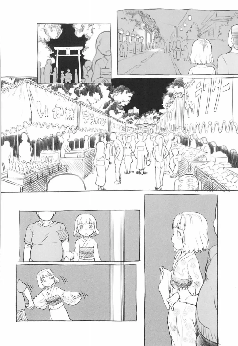 池沼の子をオナホにする1+2 Page.56