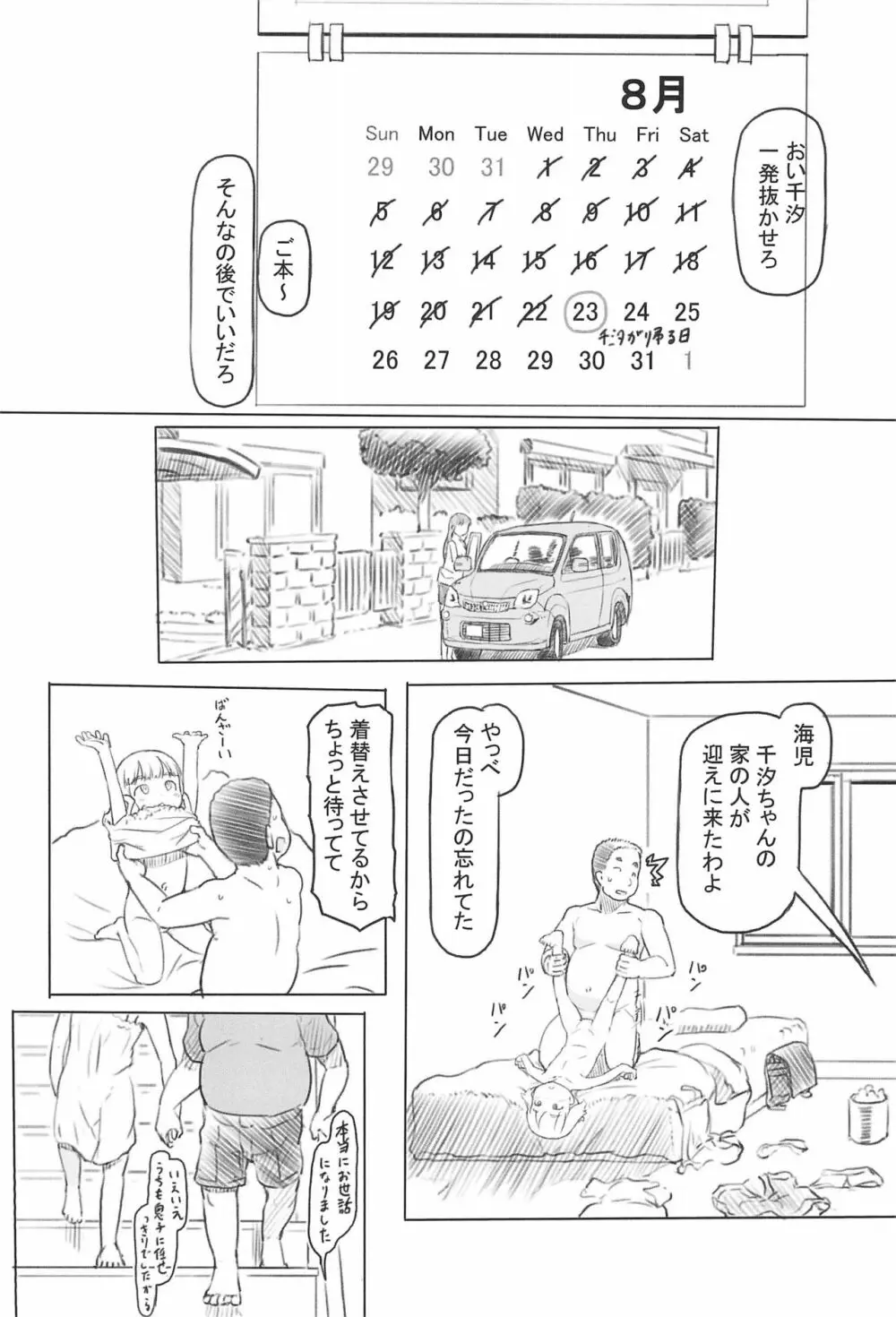 池沼の子をオナホにする1+2 Page.58