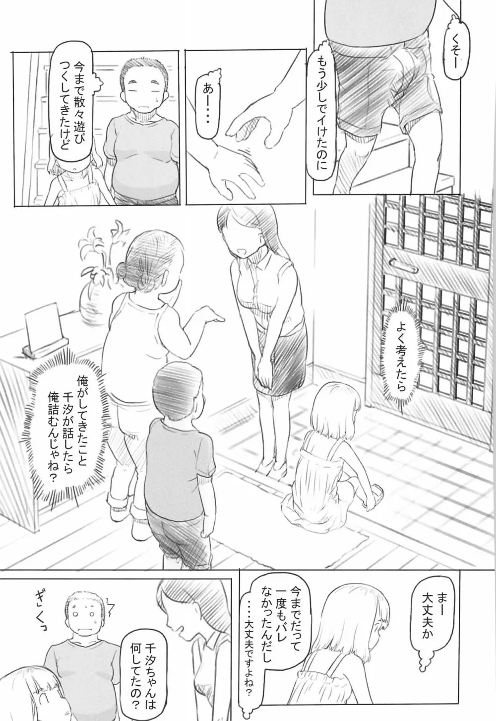 池沼の子をオナホにする1+2 Page.59