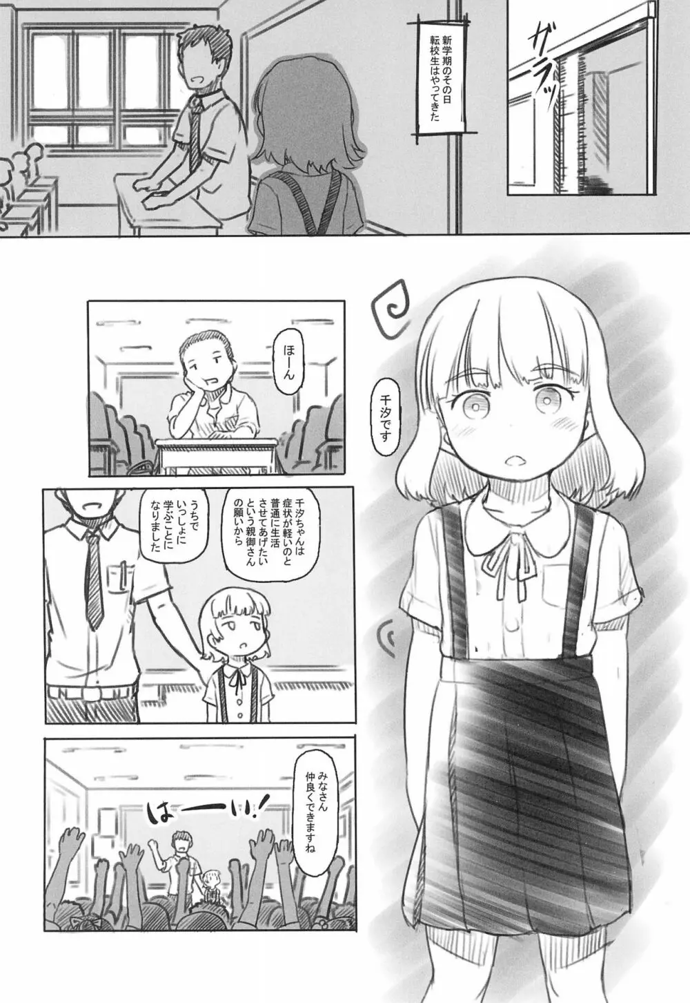 池沼の子をオナホにする1+2 Page.6