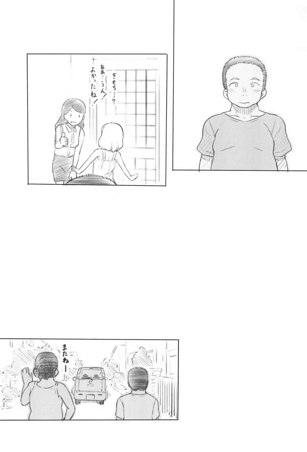 池沼の子をオナホにする1+2 Page.61