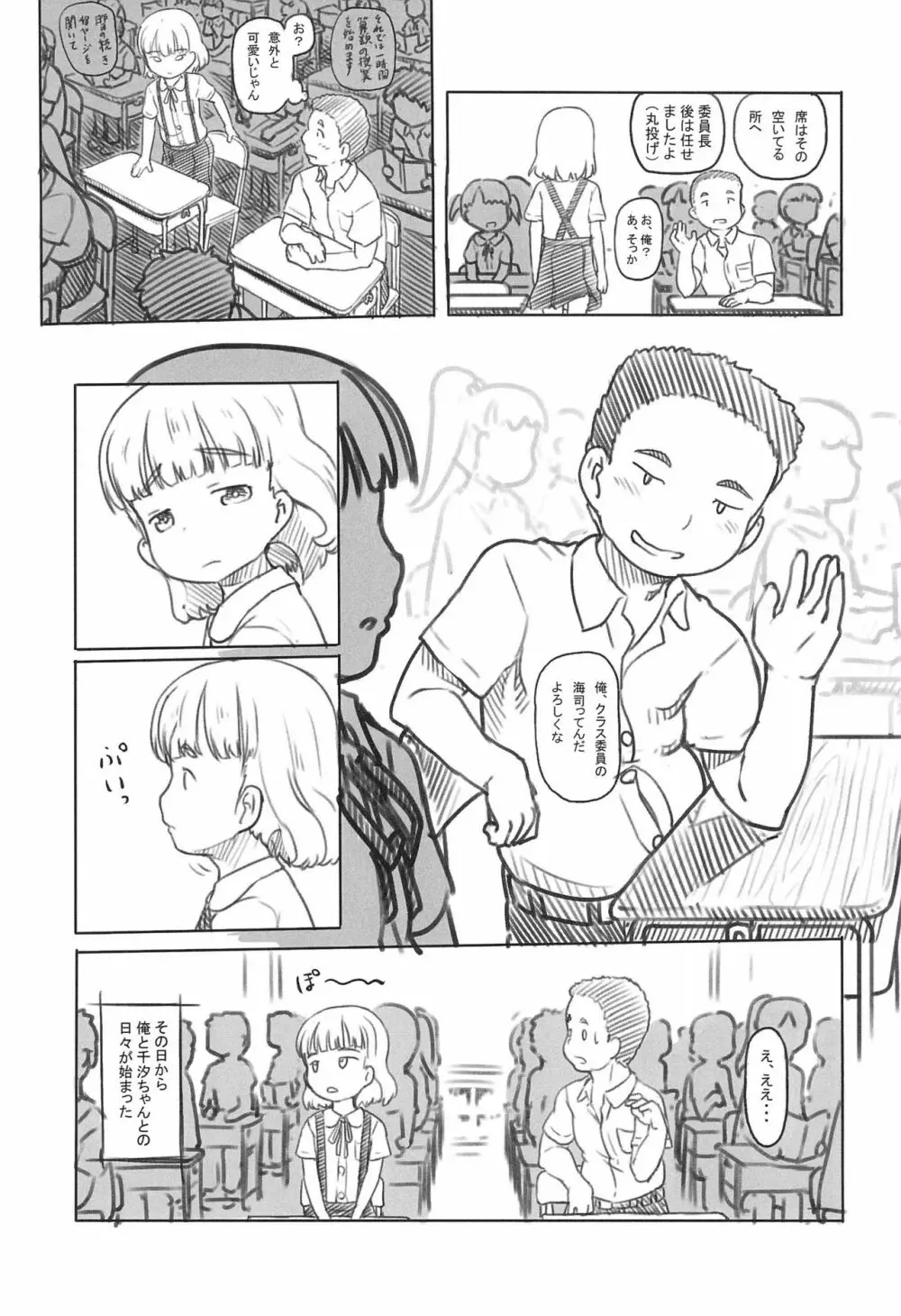 池沼の子をオナホにする1+2 Page.7