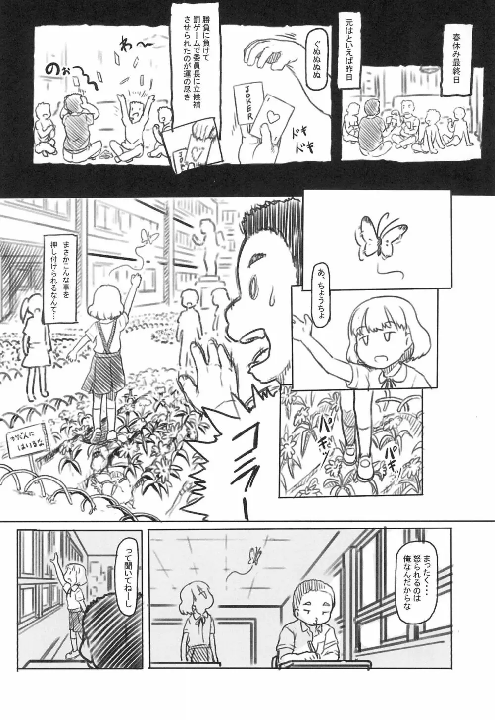 池沼の子をオナホにする1+2 Page.8