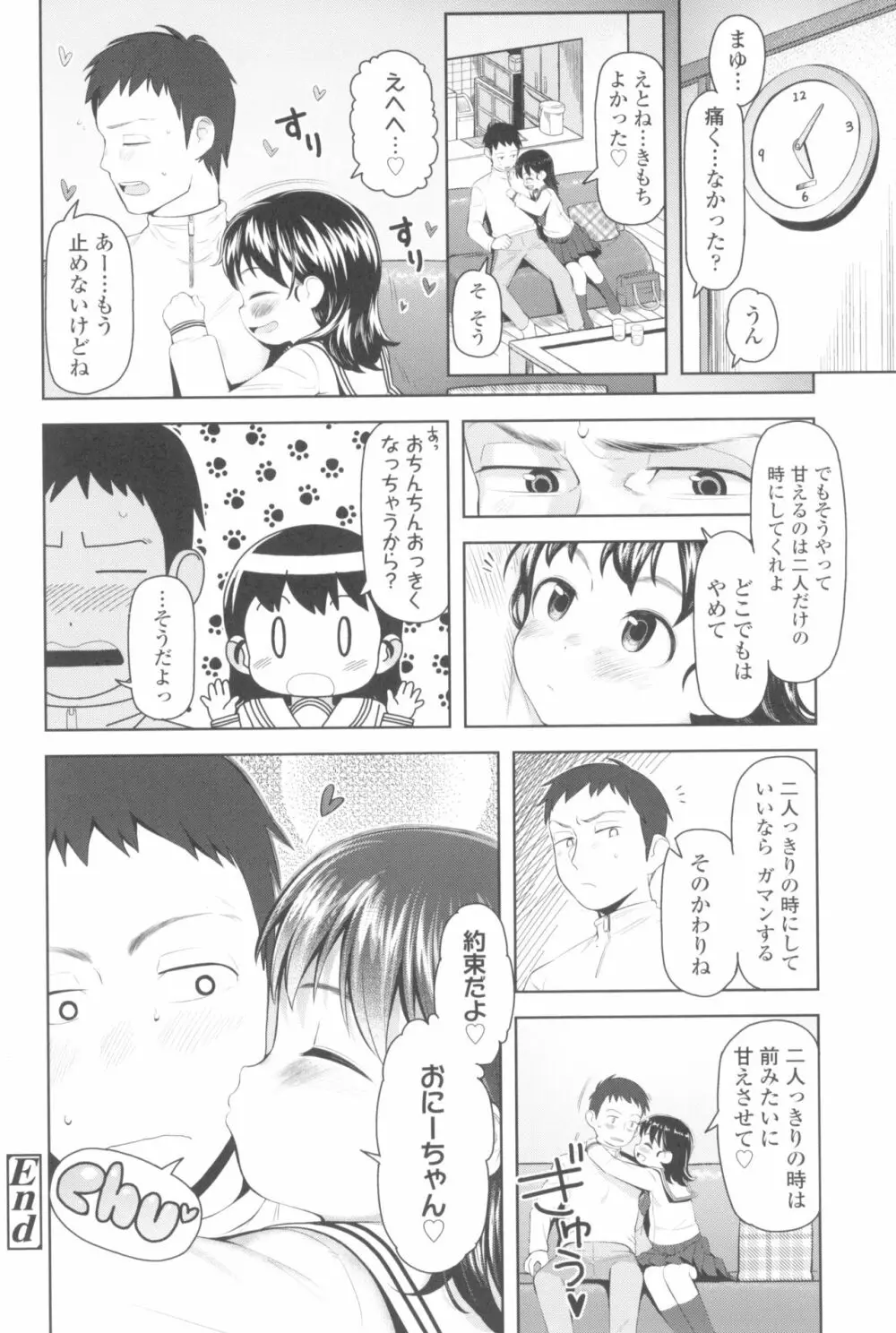 きょうはナニしよっか? Page.116