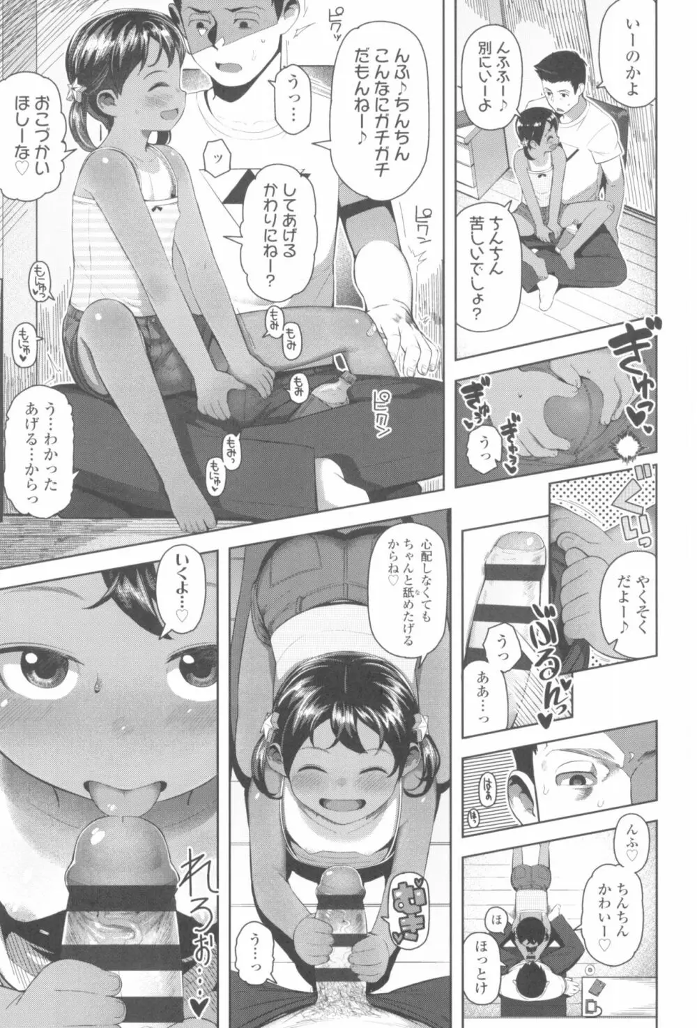 きょうはナニしよっか? Page.13