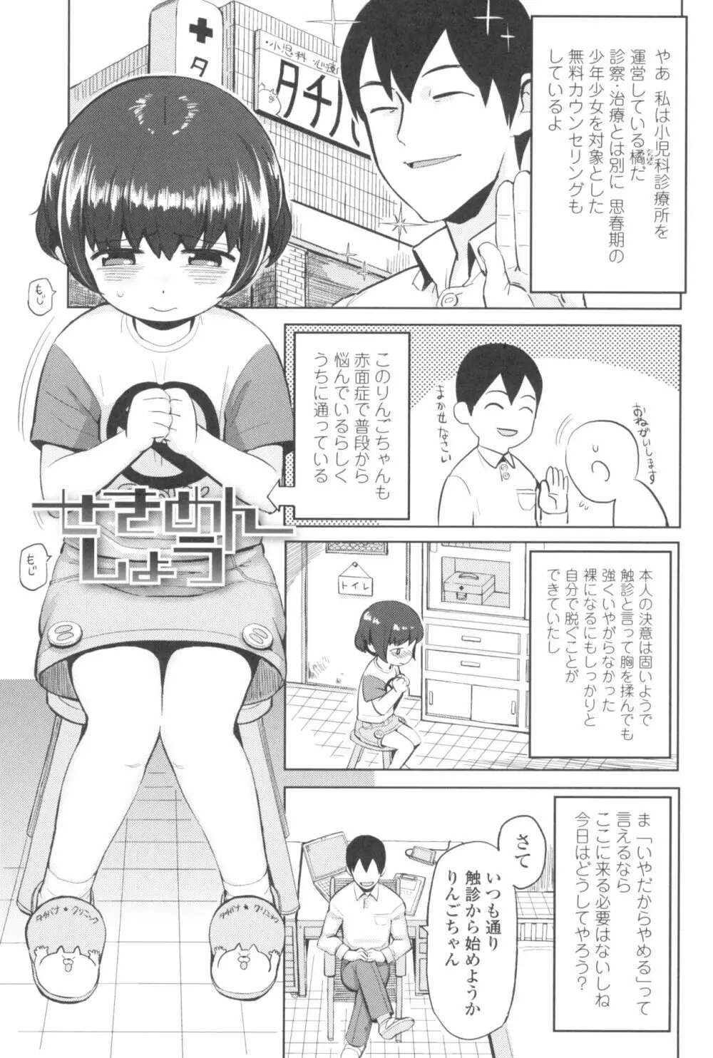 きょうはナニしよっか? Page.163