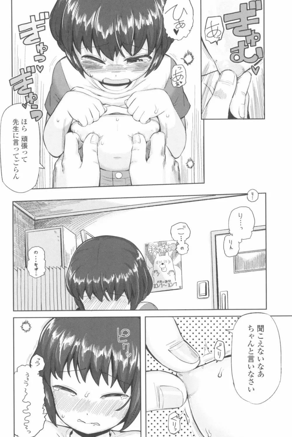 きょうはナニしよっか? Page.166