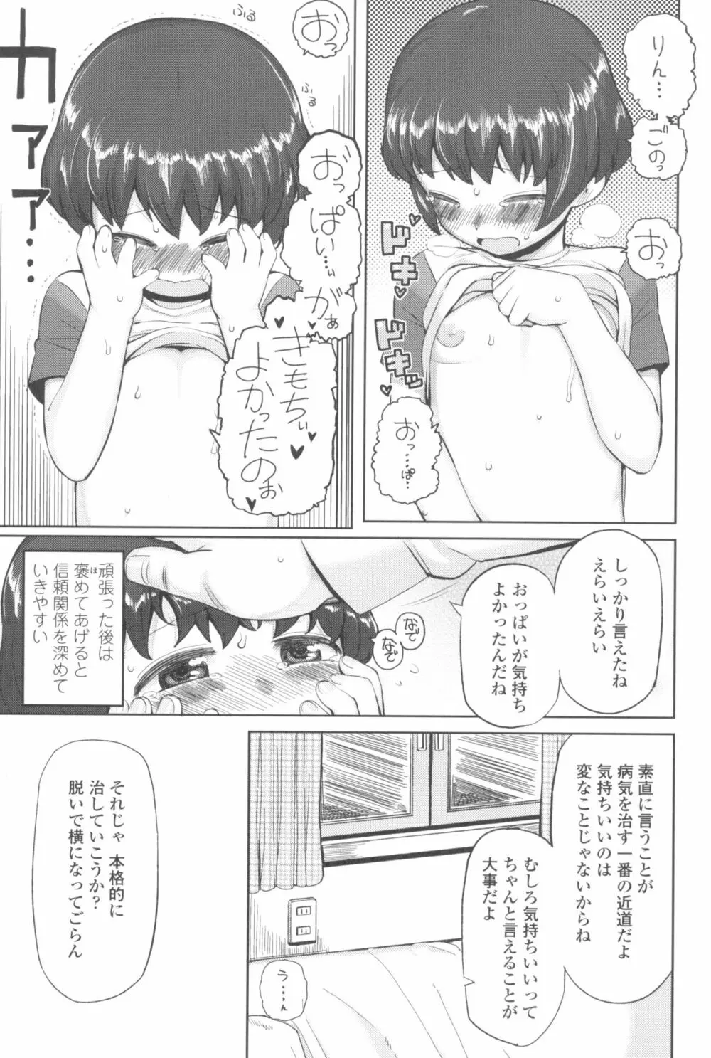 きょうはナニしよっか? Page.167