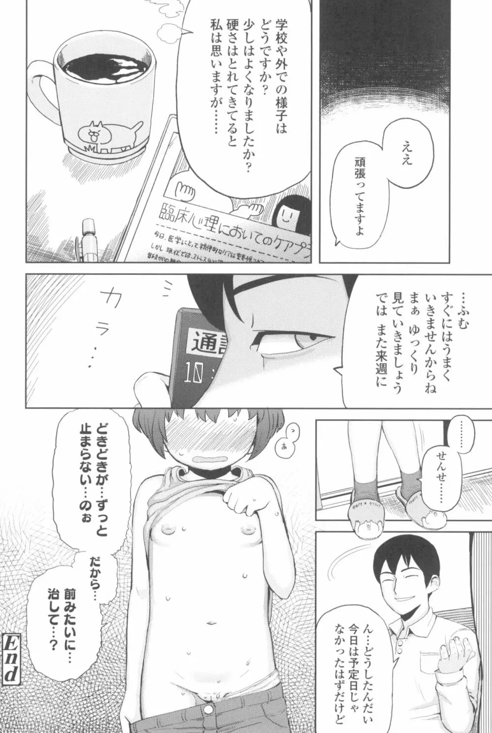 きょうはナニしよっか? Page.178