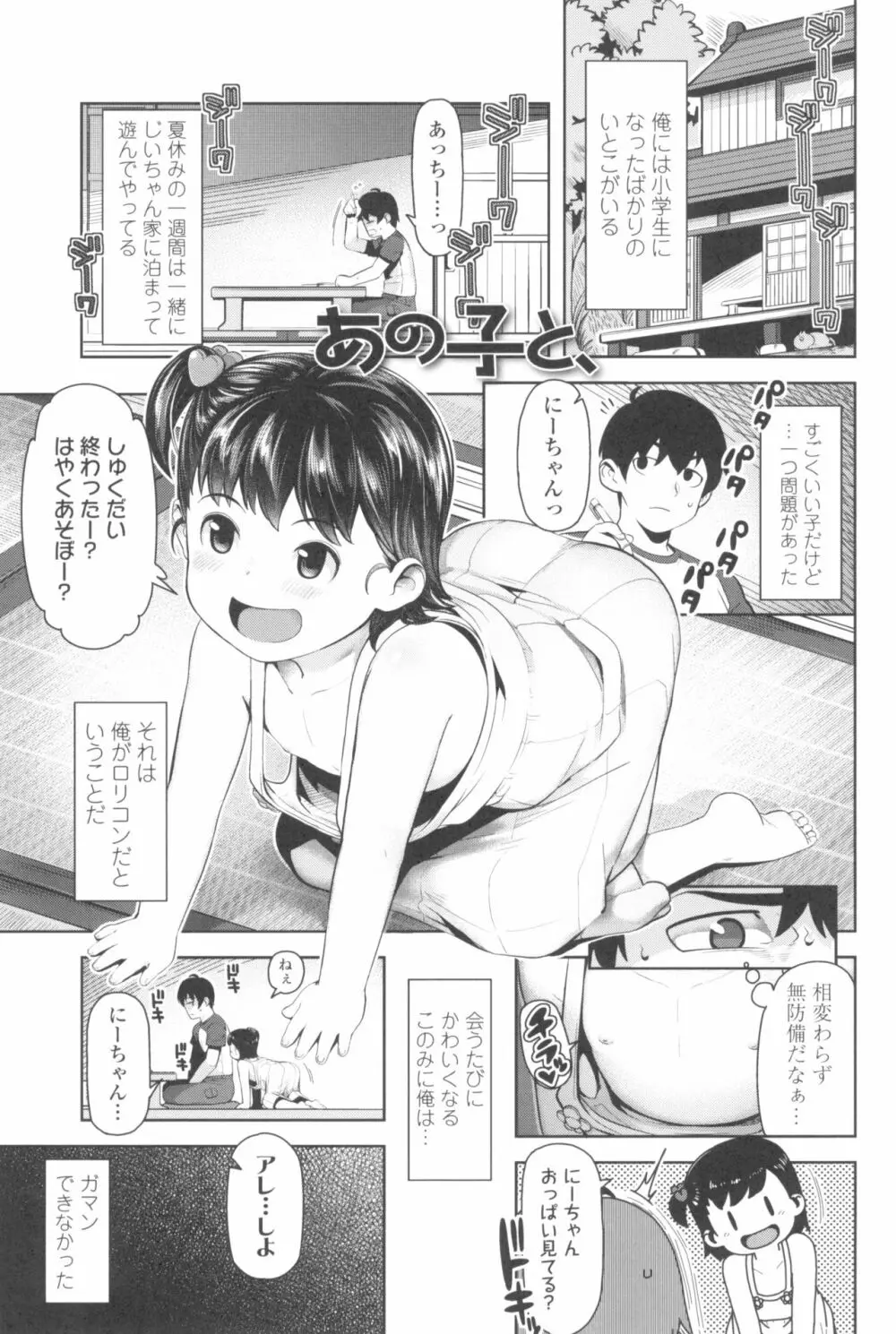 きょうはナニしよっか? Page.181