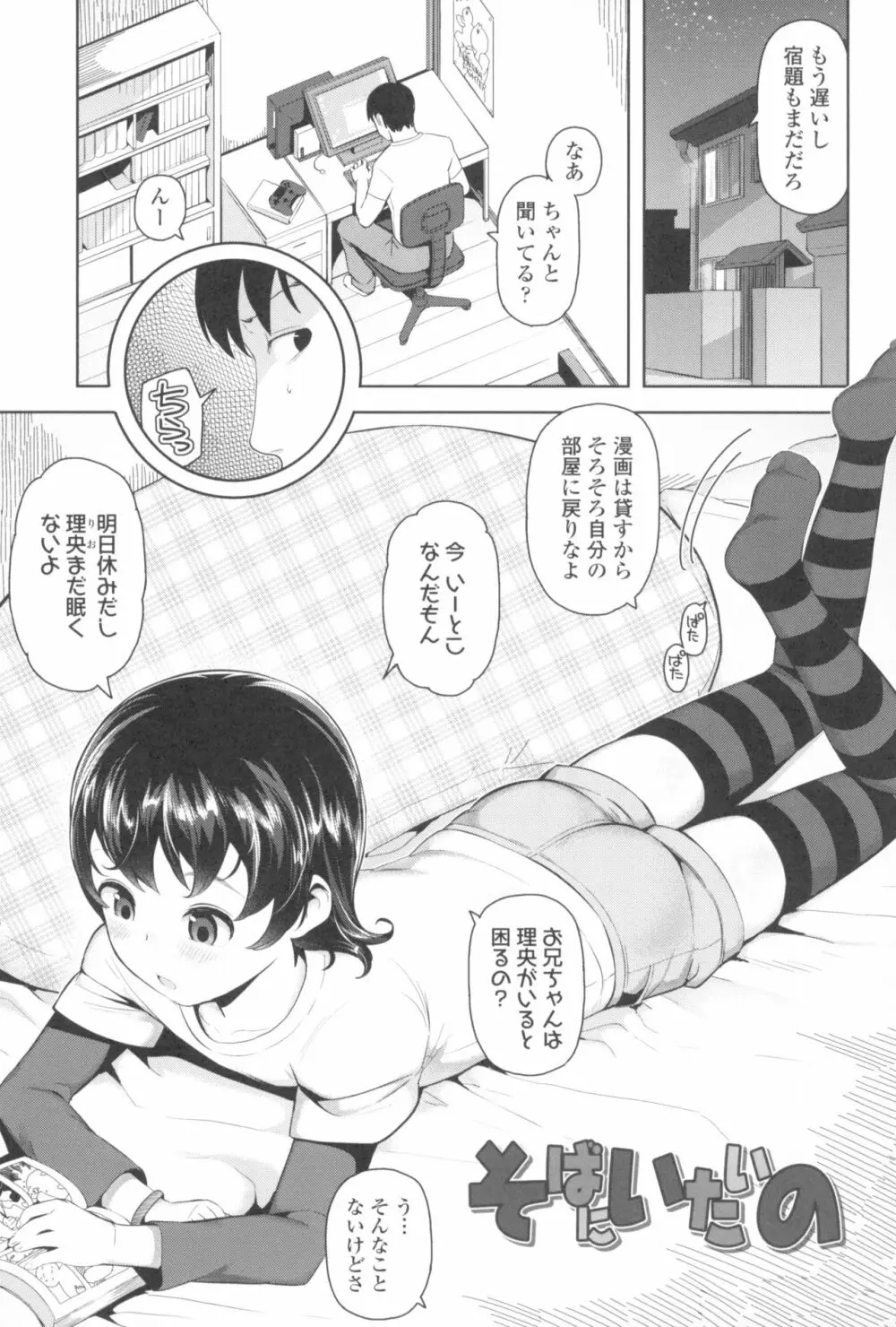 きょうはナニしよっか? Page.53