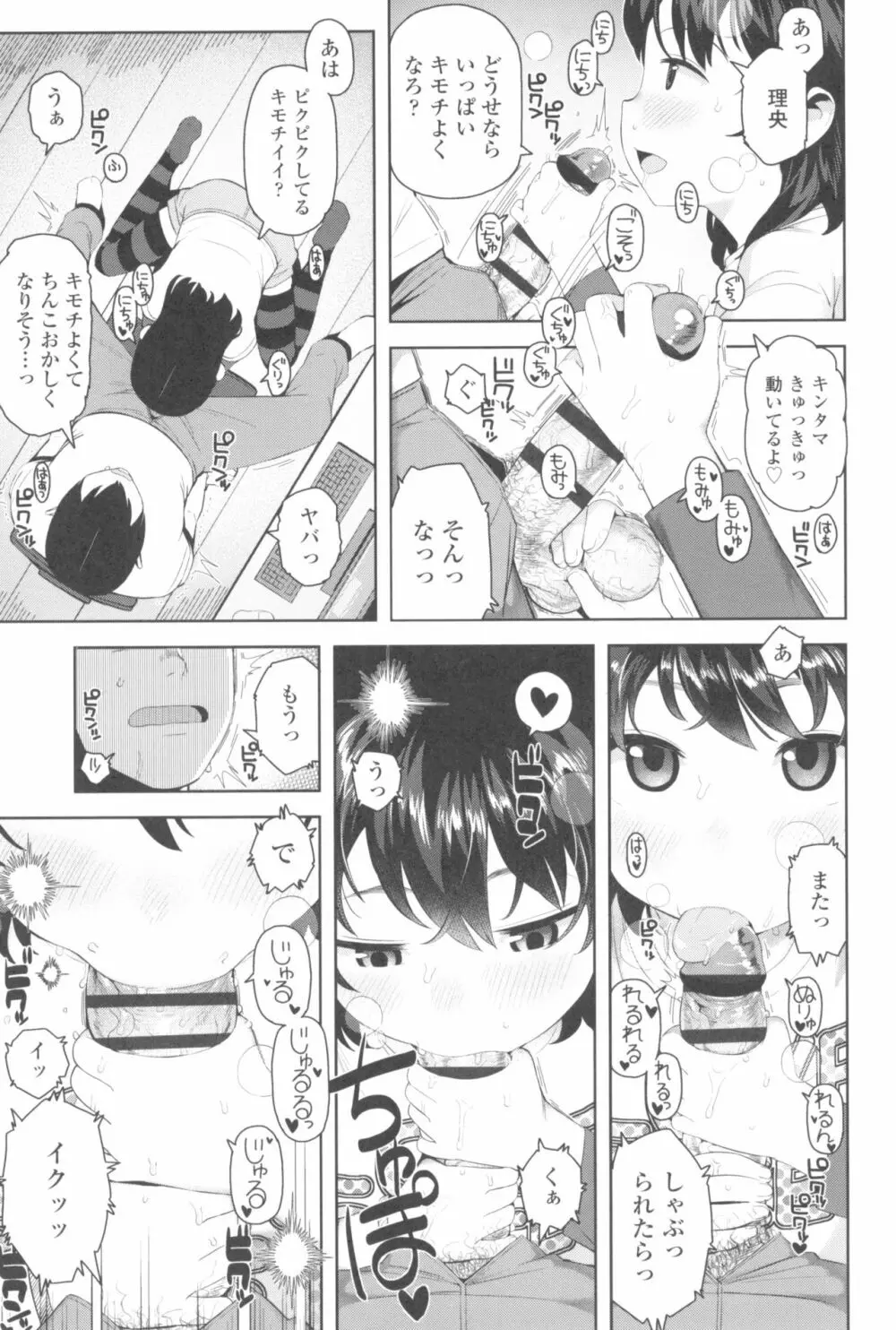 きょうはナニしよっか? Page.61