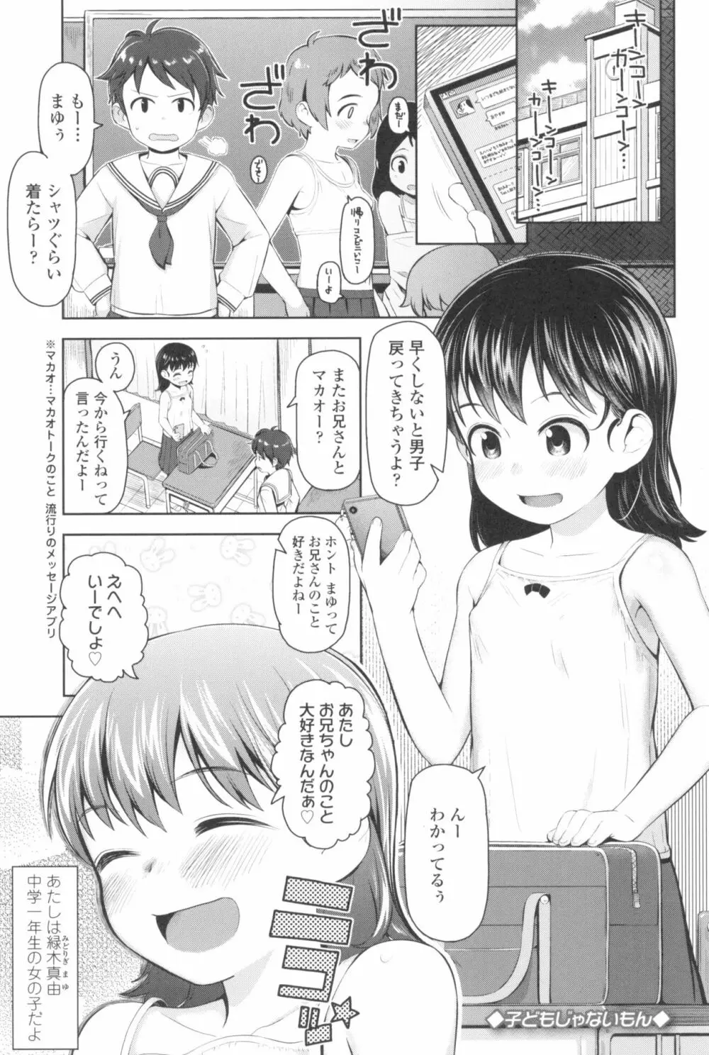 きょうはナニしよっか? Page.93