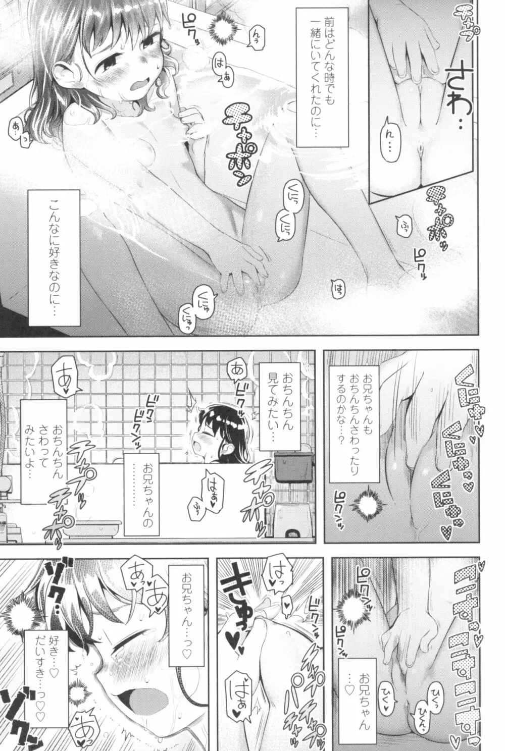 きょうはナニしよっか? Page.97