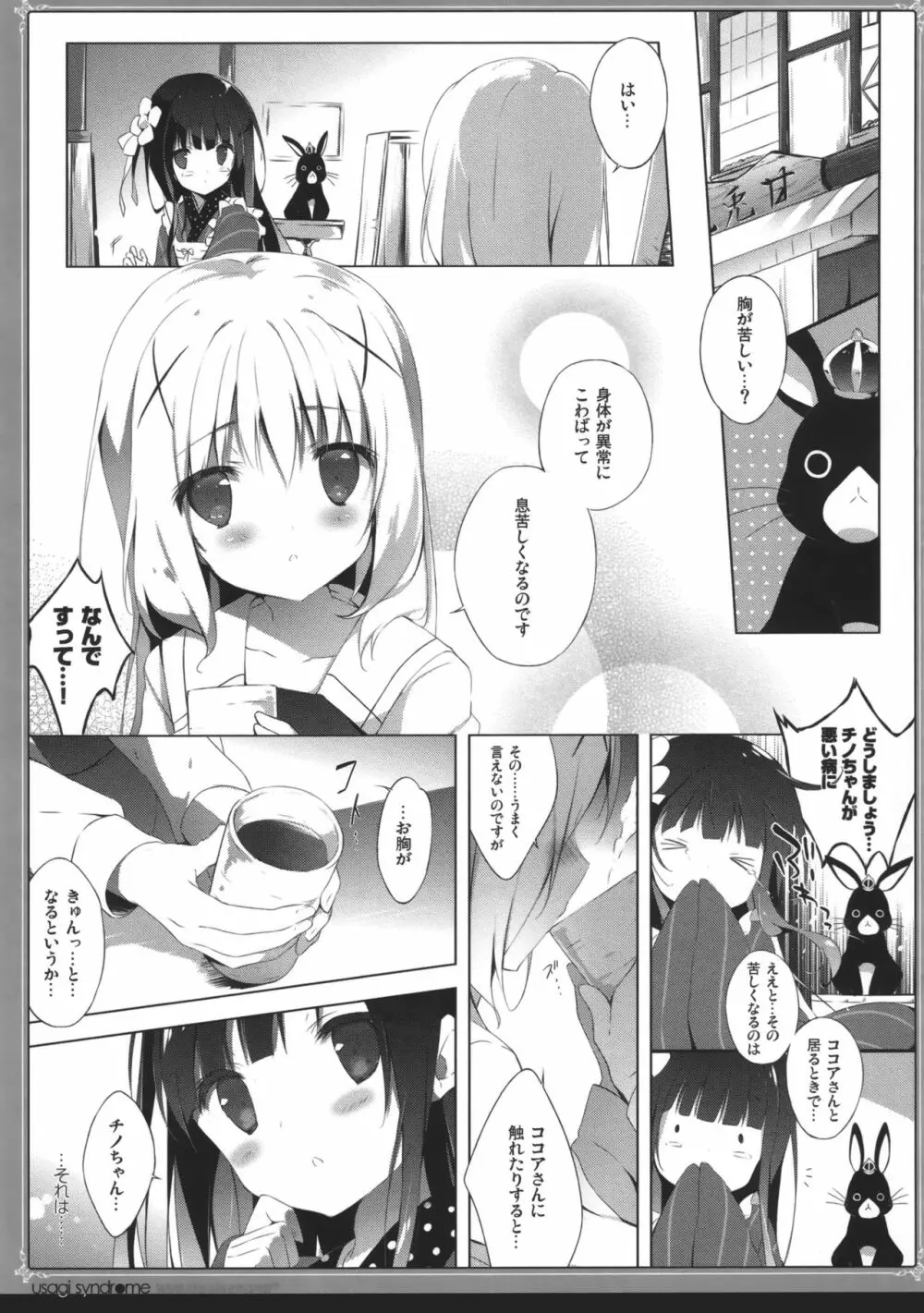 うさぎシンドローム総集編 Page.20