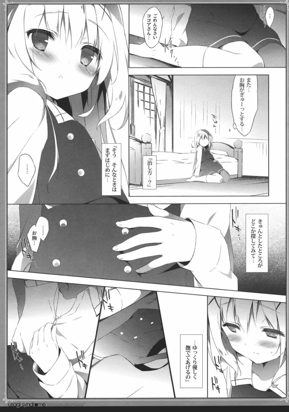 うさぎシンドローム総集編 Page.24